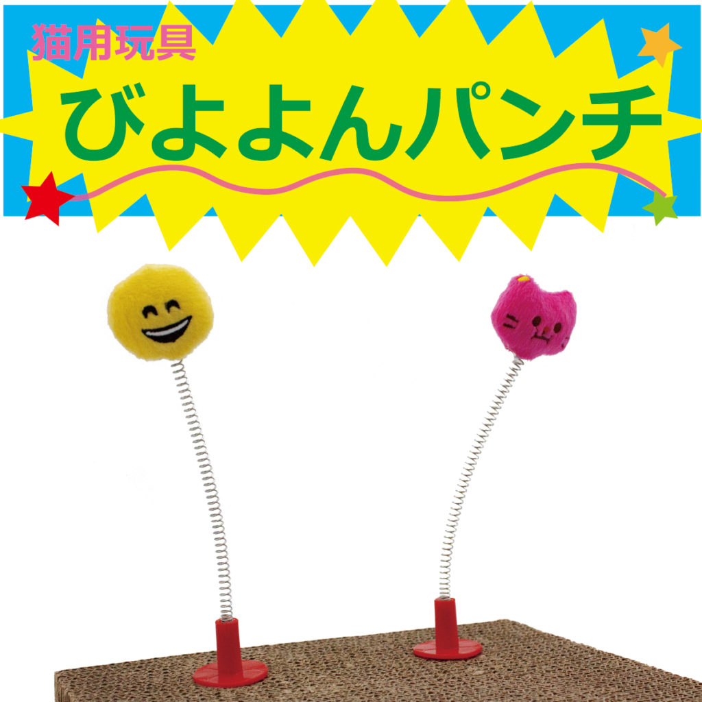 びよよんパンチ　２色組