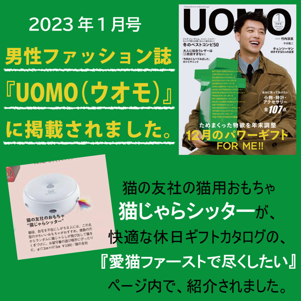 UOMO　ウオモ　2023年1月号
