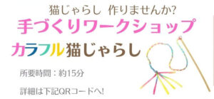 ひめじ猫友フェス