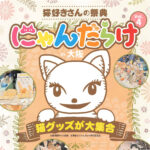 猫の友社