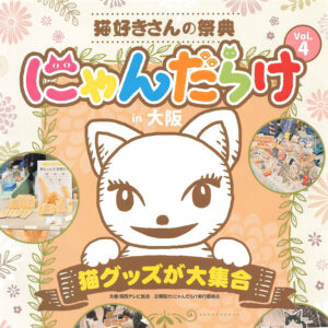 猫の友社