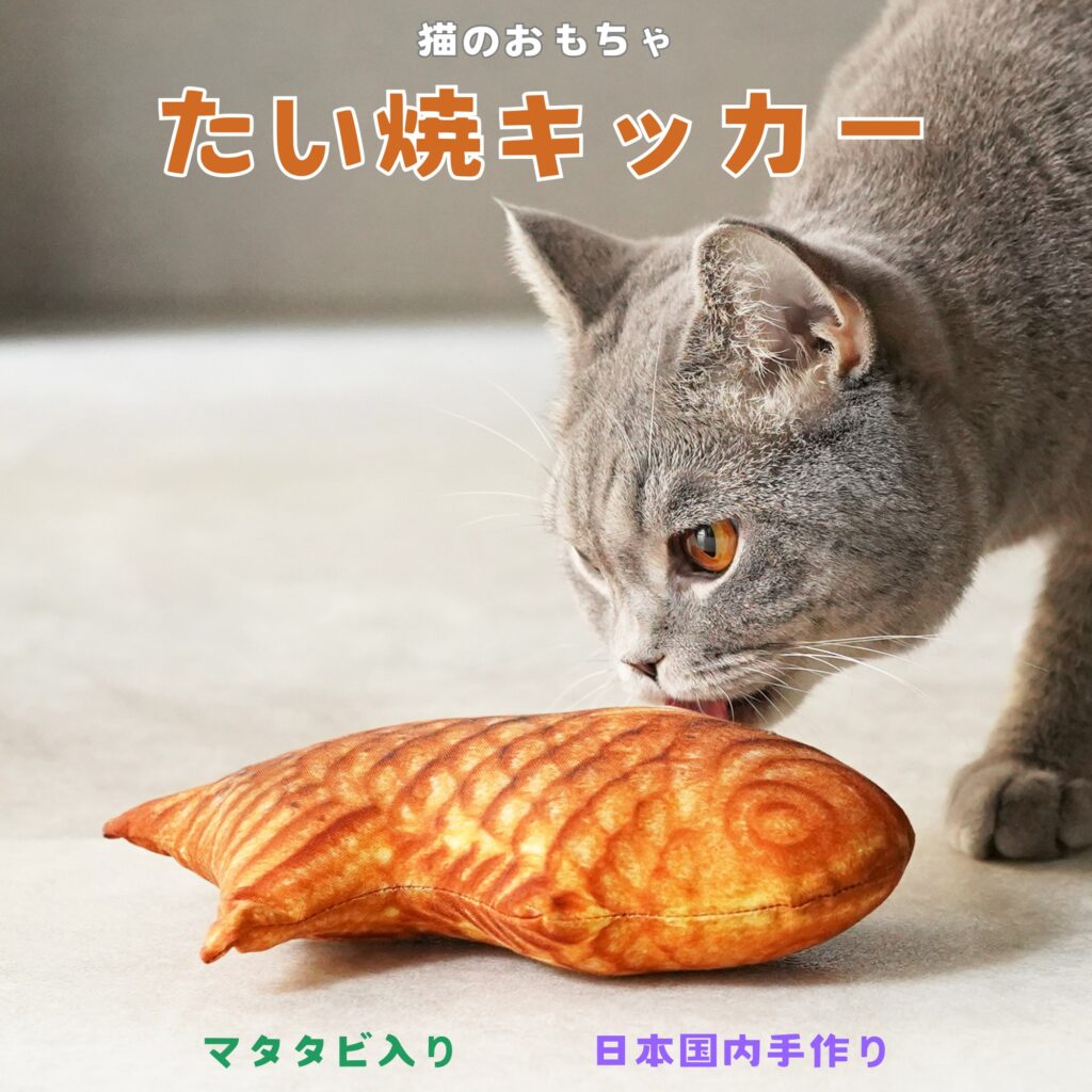 たい焼きキッカー　猫のおもちゃ