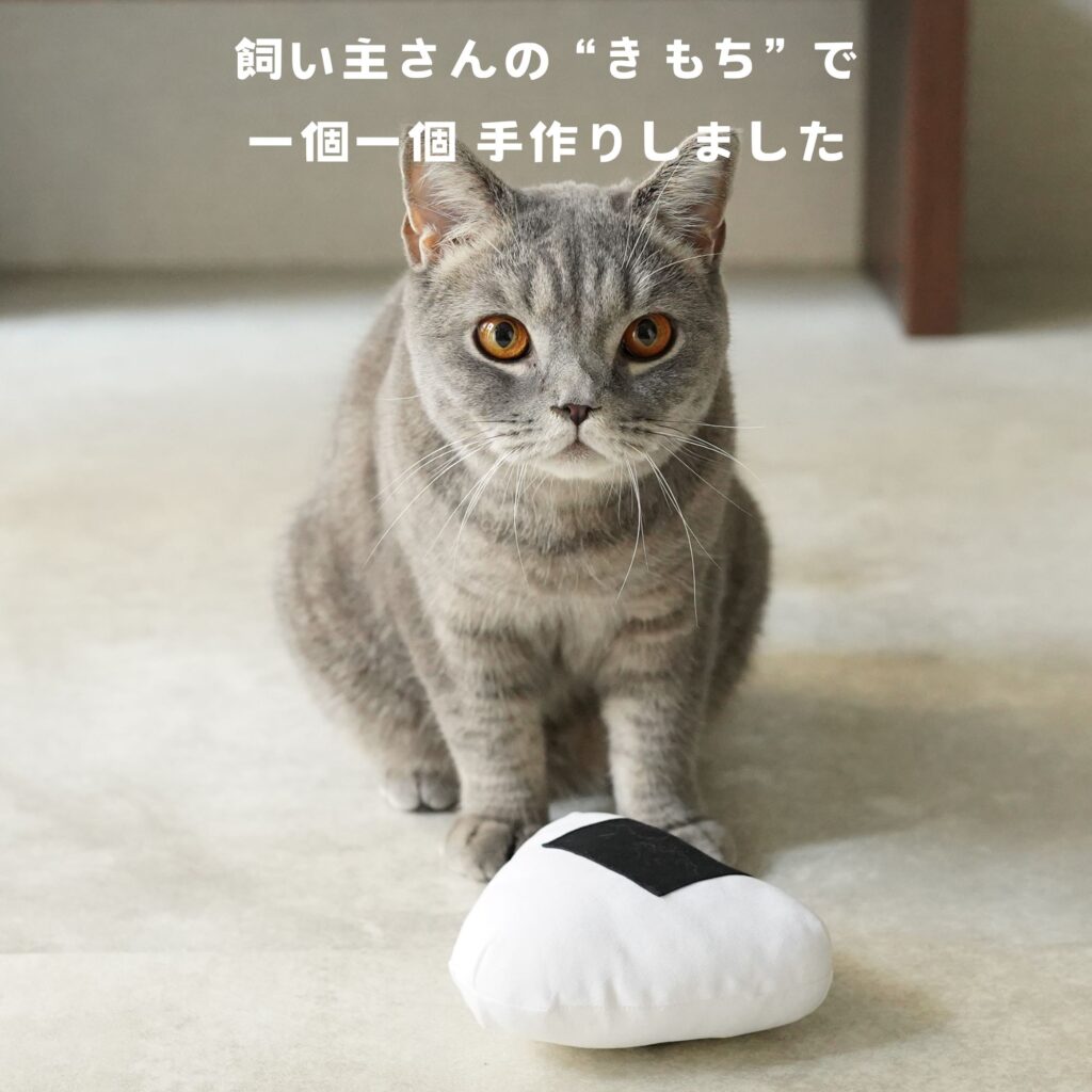 おにぎりキッカー　猫のおもちゃ