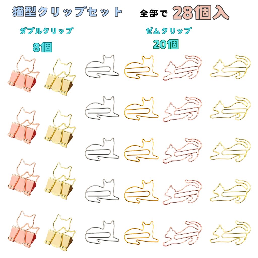 猫型クリップセット