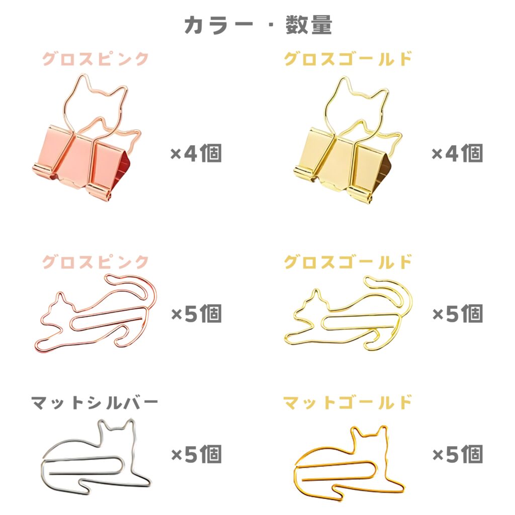 猫型クリップセット