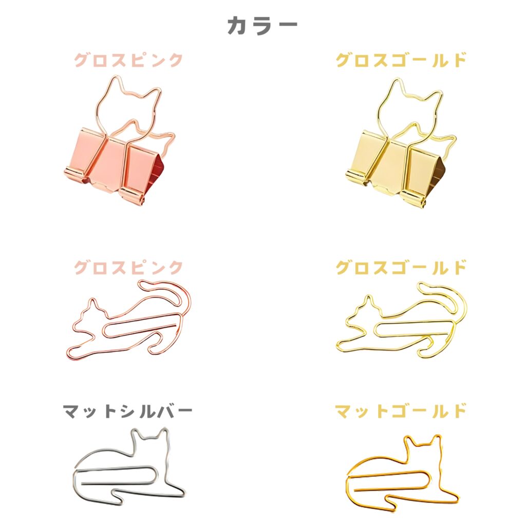 猫型クリップセット