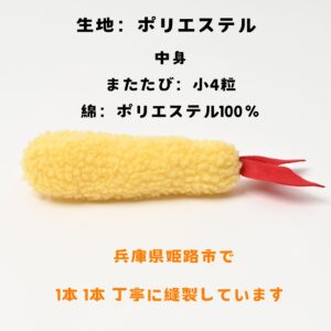 えび天キッカー　猫のおもちゃ