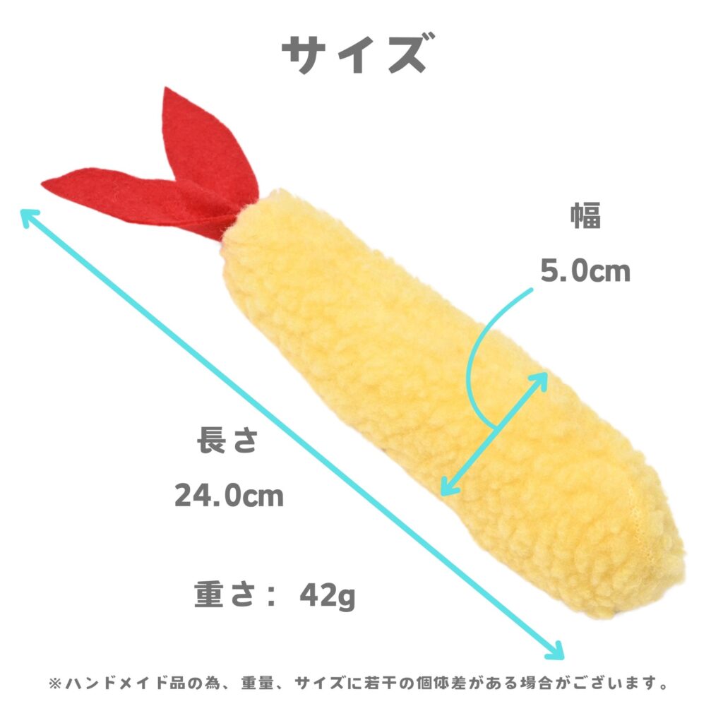えび天キッカー　猫のおもちゃ