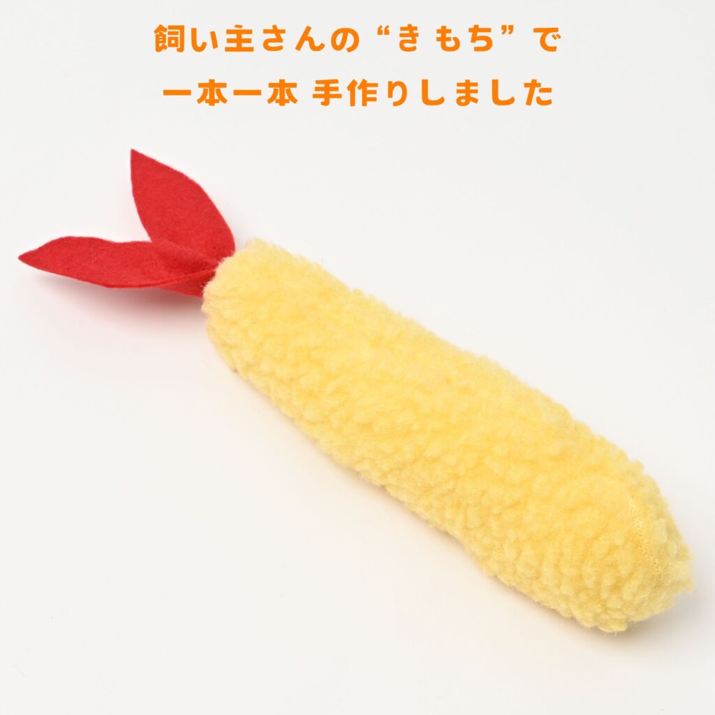 えび天キッカー　猫のおもちゃ