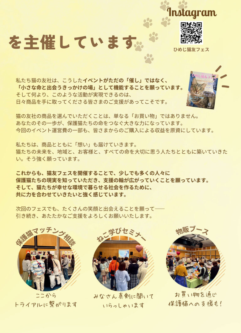 ひめじ猫友フェス 開催レポート2