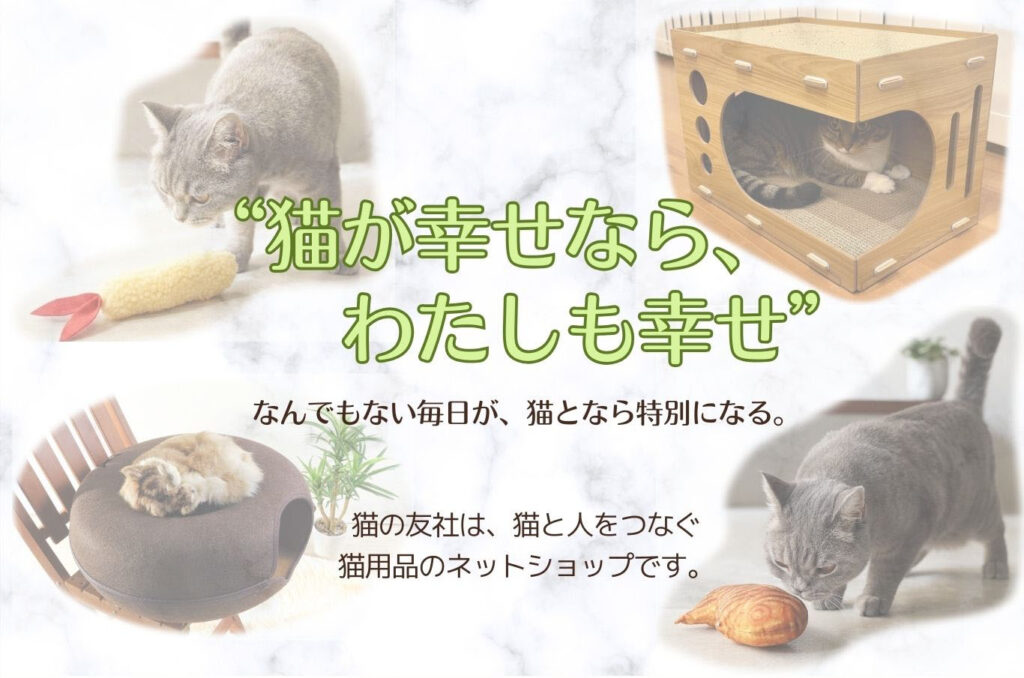 猫の友社　公式ホームページトップ