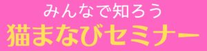 ひめじ猫友フェス Vol.3