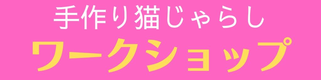 ひめじ猫友フェス Vol.3