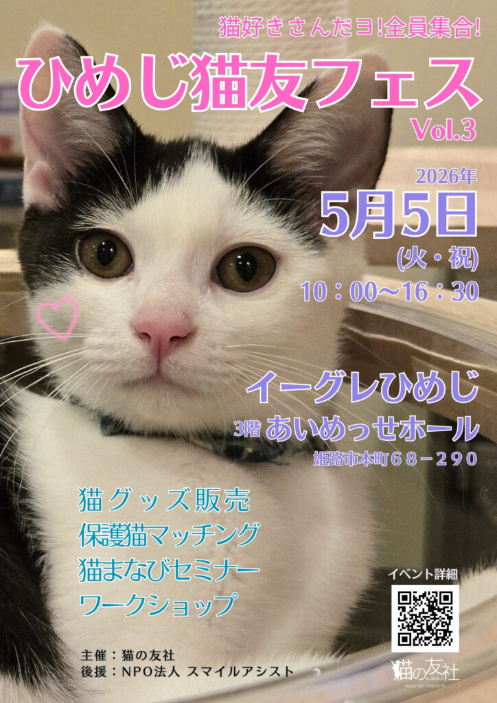 猫友フェスVol.3