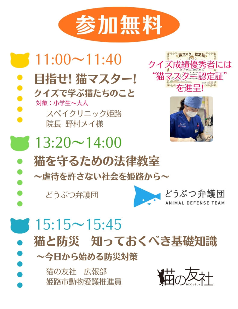 ひめじ猫友フェス